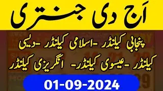 today calendar 1 September 2024 | aaj ki Jantri | today islami calender date