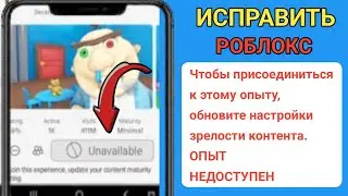 Как исправить Roblox Mobile «Чтобы присоединиться к этому опыту,