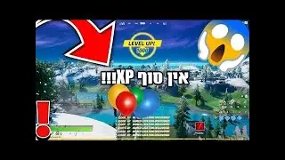 איך להשיג מלא אקספי בחינם חלק 3 שיטה פשוט פסיכית