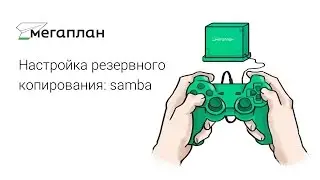 Настройка резервного копирования в коробочной версии Мегаплана
