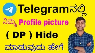 How to hide Telegram profile picture | Telegram DP hide | profile hide telegram | telegram DP change