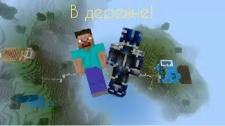 Приехали в супер деревню! 😀