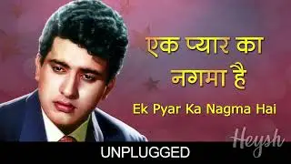 एक प्यार का नगमा है 🎻 Ek Pyar Ka Nagma Hai 🎵 Unplugged Version 🎧
