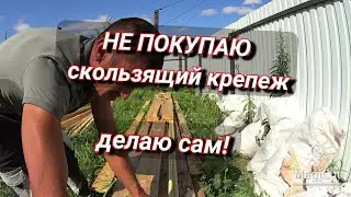 Монтаж скользящей ОБРЕШЕТКИ для сайдинга по срубу. Хорошая экономия!!!