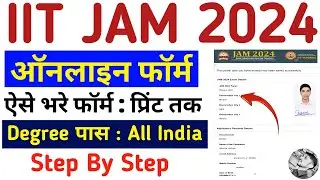 Apply for JAM 2024 | JAM Online form 2024 kaise bhare | How to fill JAM Admission form 2024