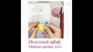 Полезный эфир, модные цвета 2021