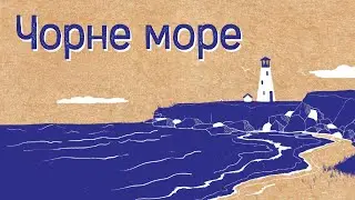 Чорне море - огляд настільної гри / Seaside