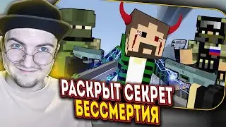 Я СТАЛ БЕССМЕРТНЫМ НА 100 ДНЕЙ #3 ВОЕННЫЕ РАСКРЫЛИ МОЙ СЕКРЕТ БЕССМЕРТИЯ - MINECRAFT СЕРИАЛ Реакция