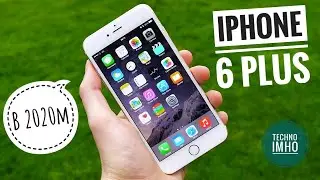 АКТУАЛЬНОСТЬ iPHONE 6 PLUS (2020) СТОИТ ЛИ ПОКУПАТЬ?! || ОБЗОР