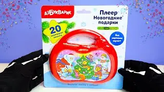 Плеер АЗБУКВАРИК 