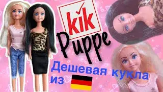 Puppen von KiK / Дешевые куклы из немецкого магазина Кик