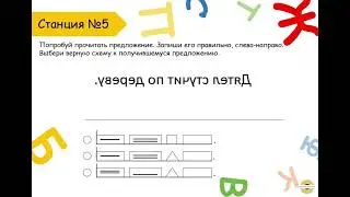 Квест "Прощание с азбукой"