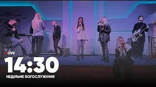 Онлайн - Прославлення та проповідь I Церква Царство Бога I Полтава