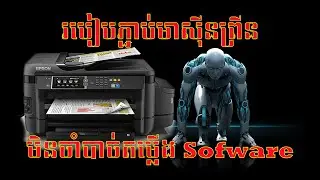 របៀបតម្លើងម៉ាស៊ីនព្រីនមិនចាំបាច់ប្រើ Software how to connect printer without installation software
