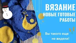 Вязание спицами и крючком. Готовые работы  за 2021 год. Такого вы еще не видели! #вязание #шапки