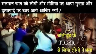 Salman Khan Got Angry on People and Media and Got into a Scuffle #salmankhan #salmankhanstatusvideo