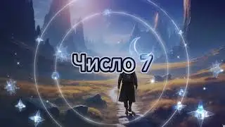 Ваше предназначение по дате рождения. Узнать...