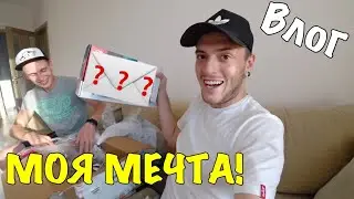 ШАПИК ИСПОЛНИЛ СВОЮ ДЕТСКУЮ МЕЧТУ!!!