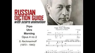 Rachmaninoff - Morning Op. 4 No 2 [RUSSIAN DICTION GUIDE]