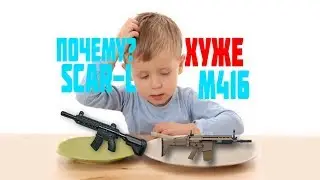 Почему SCAR-L хуже M416 В PUBG - ЗА 1 МИНУТУ | ПУБГ | Скарель или М416 ?