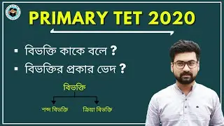 Bangla Grammar Bivokti (বিভক্তি) | Primary TET, CTET, WBSSC-2020 | TET 2020 | Bong Education