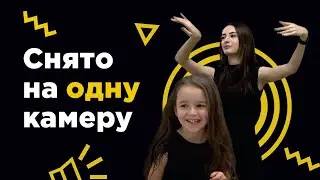 Репортажная съёмка, имитация нескольких камер.