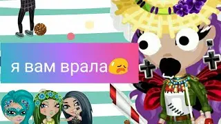 Я ВРУ ВАМ?||У МЕНЯ БЕРУТ ИНТЕРВЬЮ||ПРОВЕРКА НА ЧЕСТНОСТЬ||АВАТАРИЯ||МОБИЛЬНАЯ АВАТАРИЯ||АВА ТАН-ТАН|