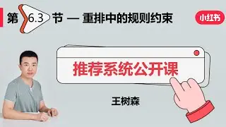 重排03：业务规则约束下的多样性算法