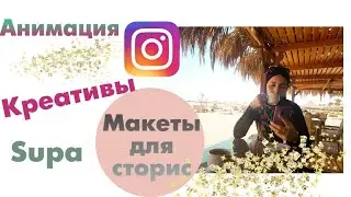 Делаем анимированный рекламный макет для таргета.