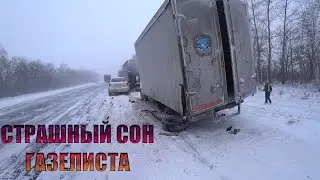 ПОТЕРЯЛ КОЛЁСА / СБИЛИ КОЛЛЕГУ НА ТРАССЕ / БЕДА НЕ ПРИХОДИТ ОДНА