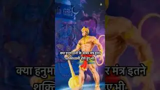 Power of Hanumanji's Sabar Mantra||