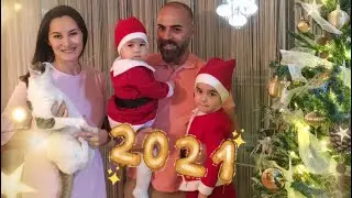 НАШ НОВЫЙ ГОД-2021!🎄ПОДГОТОВКА, ЗАСТОЛЬЕ, ПОДАРКИ🎁ТУРЦИЯ, ИЗМИР!
