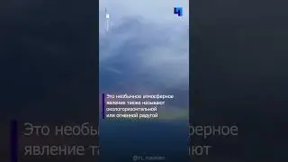 В Севастополе запечатлели “кусочек” радуги в небе