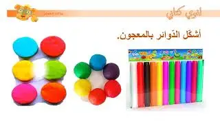 روضة أولى مشروع 2 تعبير كتابي فيديو الشكل دائرة