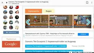 Как скачать the escapists 2 на андроид!