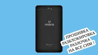 Прошивка Планшет Irbis TZ55 / Разблокировка / Разлочка под все сим Часть 1 
