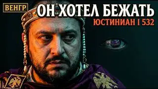ПУРПУР — ЛУЧШИЙ САВАН: ФЕОДОРА СПАСЛА ИМПЕРИЮ ЮСТИНИАНА В 532 ГОДУ
