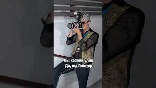 ПОКАЖИ МНЕ ГАНСТЕРА #фотосессия #хипхоп #рэп #фотограф #стиль