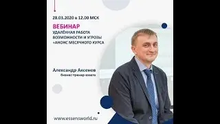 А Аксенов 
