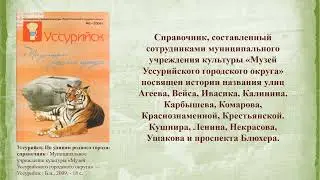 Виртуальное путешествие «Мой осенний Уссурийск» 12+