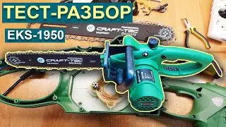 Что нового в пиле Craft-tec EKS-1950? Разбираем пилу-