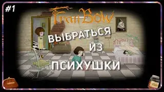 Fran Bow / МЫ СУМАСШЕДШИЕ?