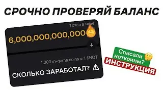 ❗НЕЛЬЗЯ ПРОДАВАТЬ НОТКОИН  |  ЧТО ДЕЛАТЬ, ЕСЛИ СПИСАЛИ БАЛАНС?