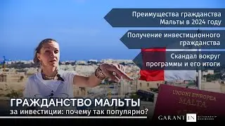 Гражданство Мальты за инвестиции: почему так популярна эта программа?!