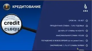 Кредитование от ABA marketing