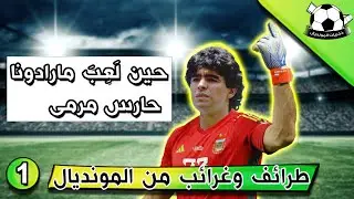 #70 Episode 1 , Funny and Strange Moments in the World Cup