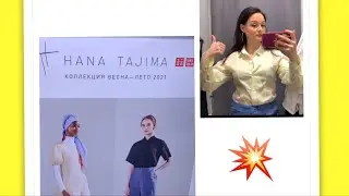 Обзор коллекции HANA TAJIMA/ UNIQLO весна-лето 2021 с примерками