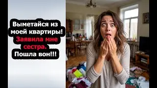 Наглая сестра | Аудио Рассказ | Истории из жизни