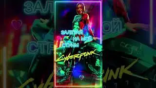 ПРОХОЖДЕНИЕ КРУТОЙ ИГРЫ CYBERPUNK2077 ДЕВОЧКА С ВЕБКОЙ ИГРАЕТ В КИБЕРПАНК