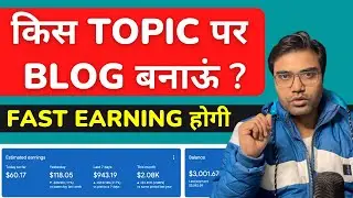 New Blog kis topic par banaye? Blog Topic Ideas 2023